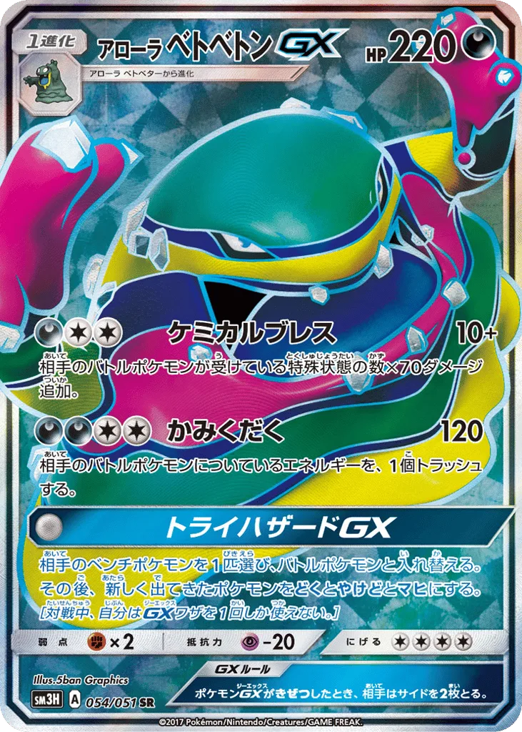 Alolan Muk-GX