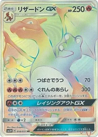 Charizard-GX