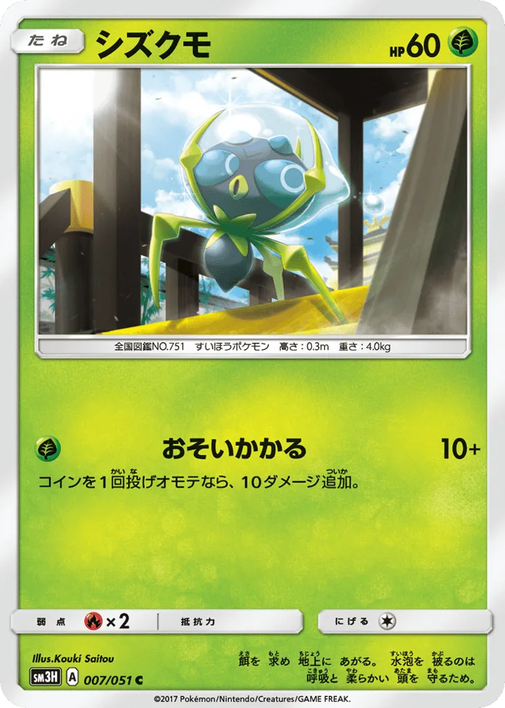 Dewpider