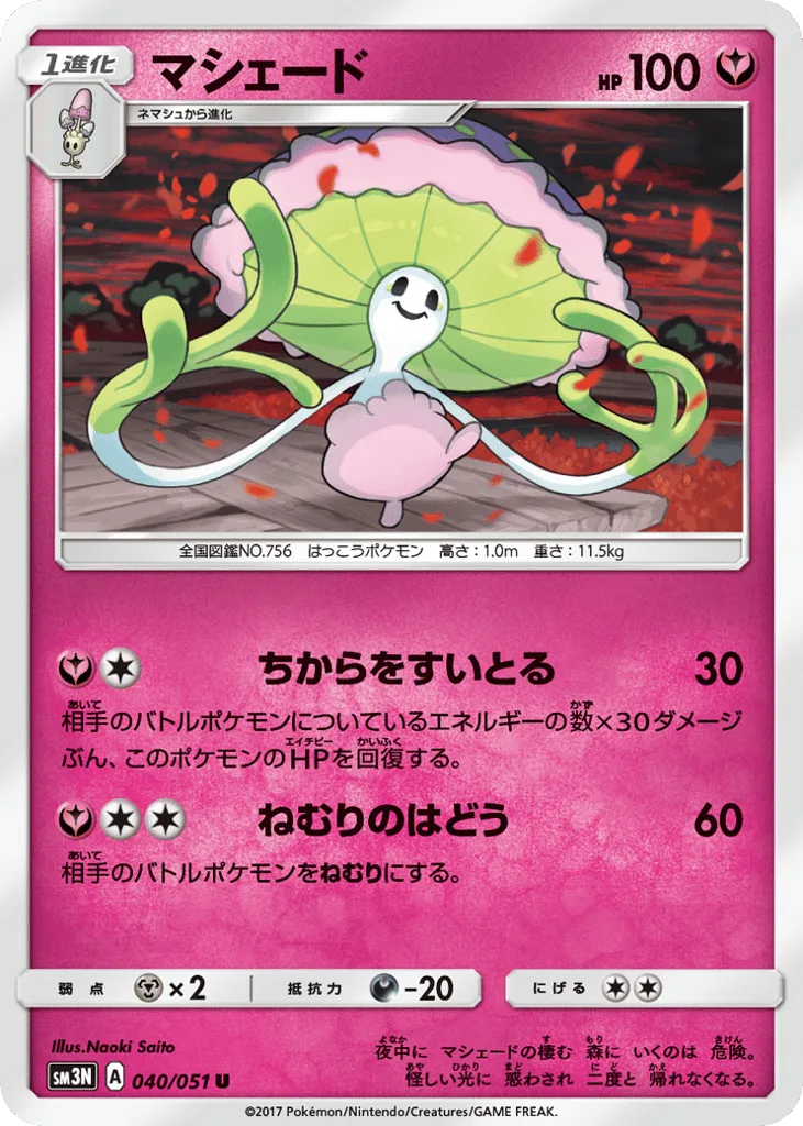 Shiinotic