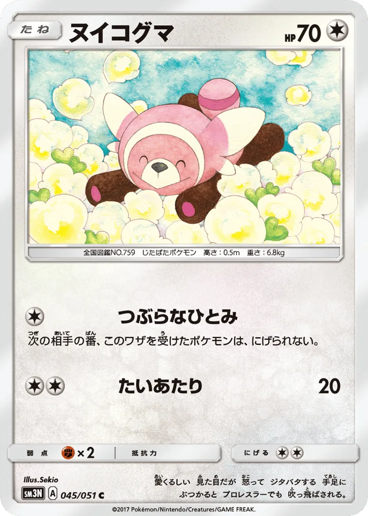 Stufful