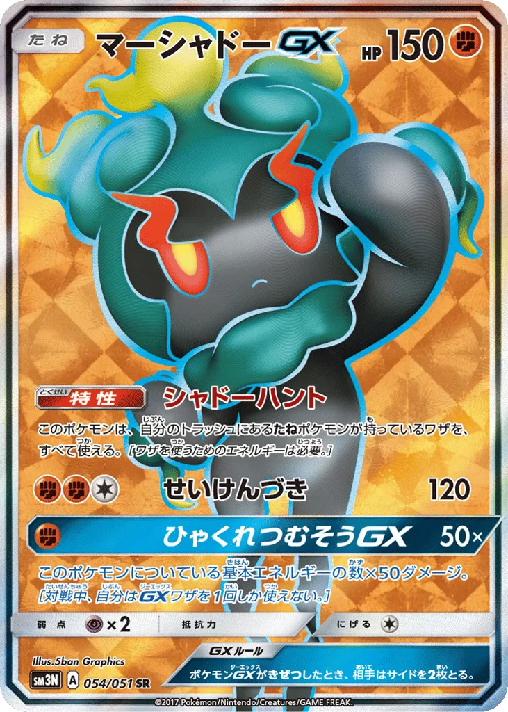 Marshadow-GX