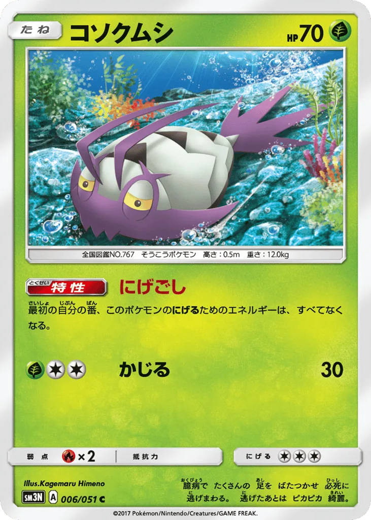 Wimpod