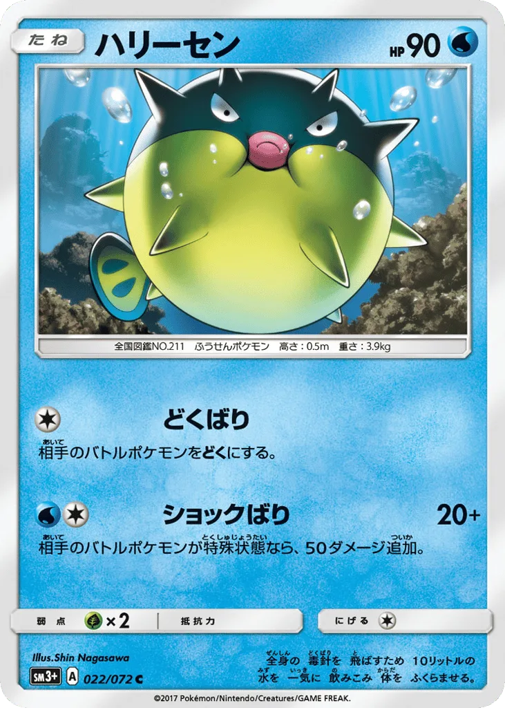 Qwilfish