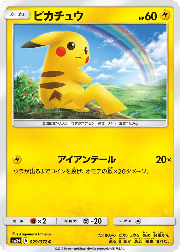 Pikachu