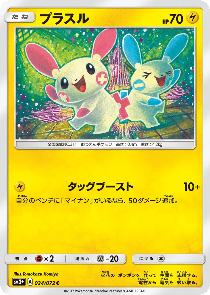 Plusle