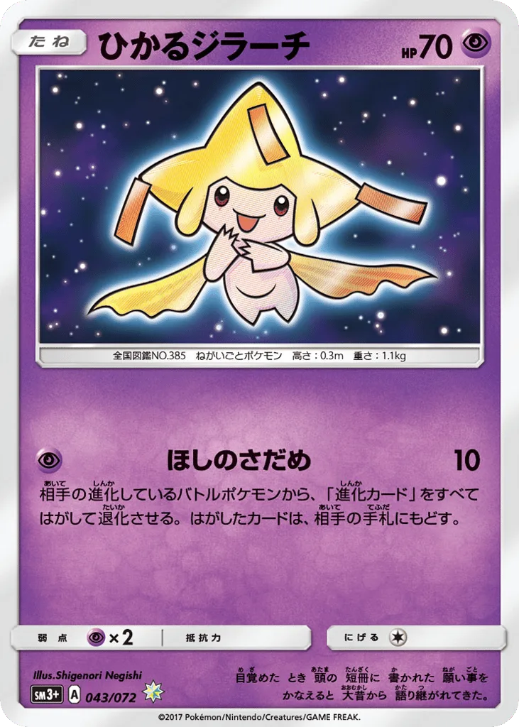 Shining Jirachi