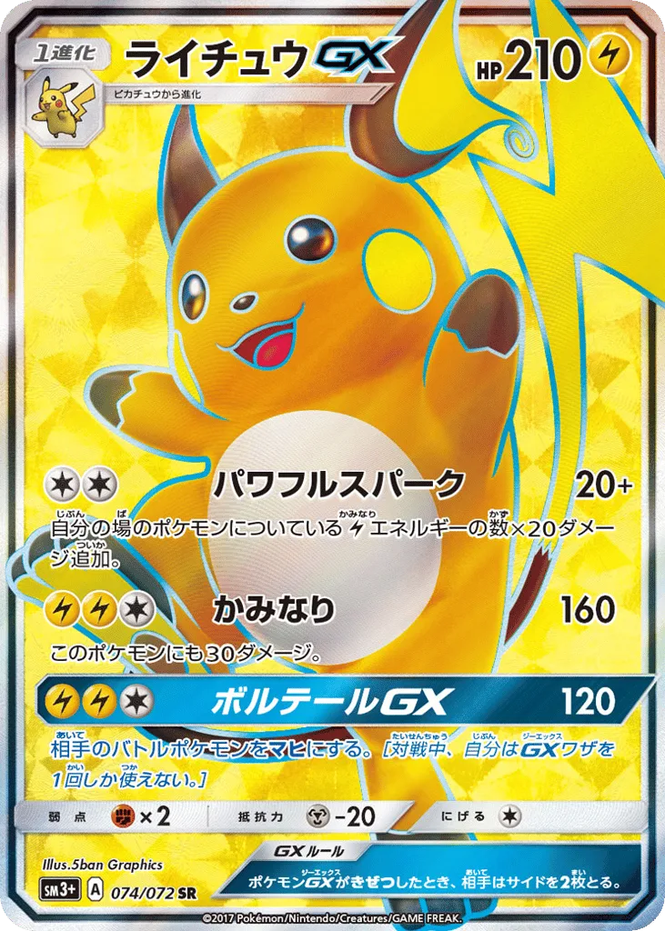Raichu-GX