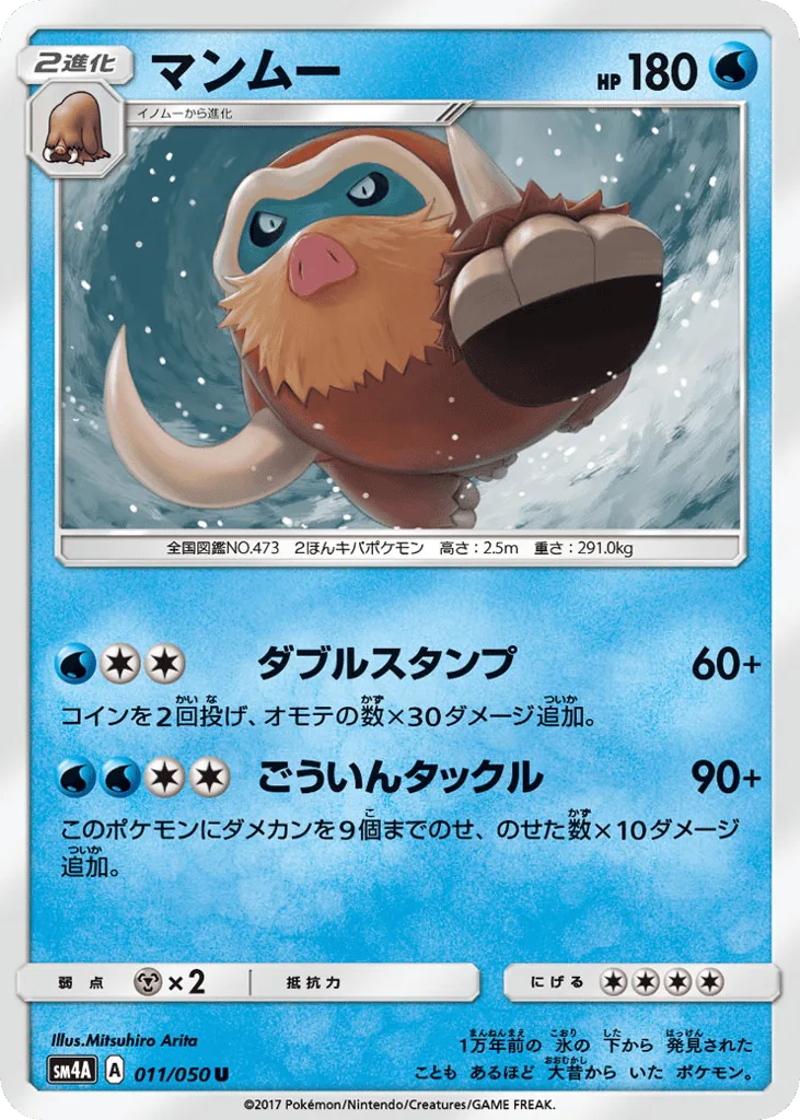 Mamoswine