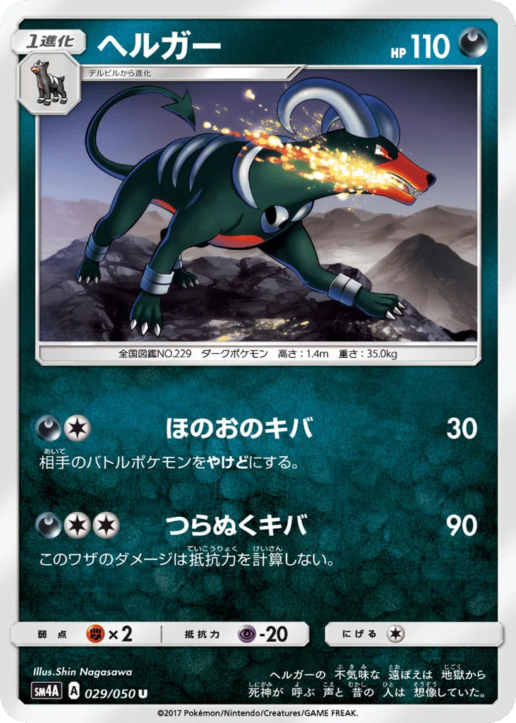 Houndoom