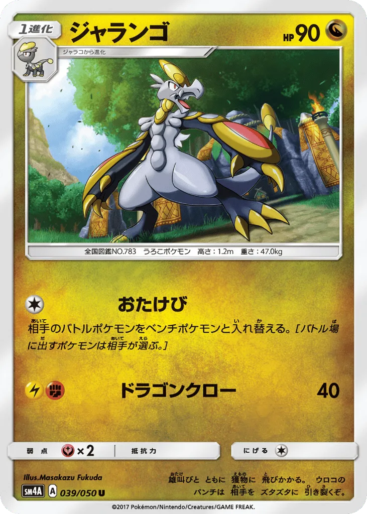 Hakamo-o
