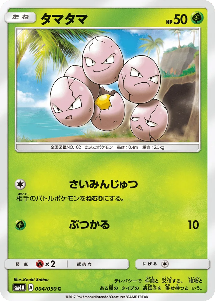 Exeggcute