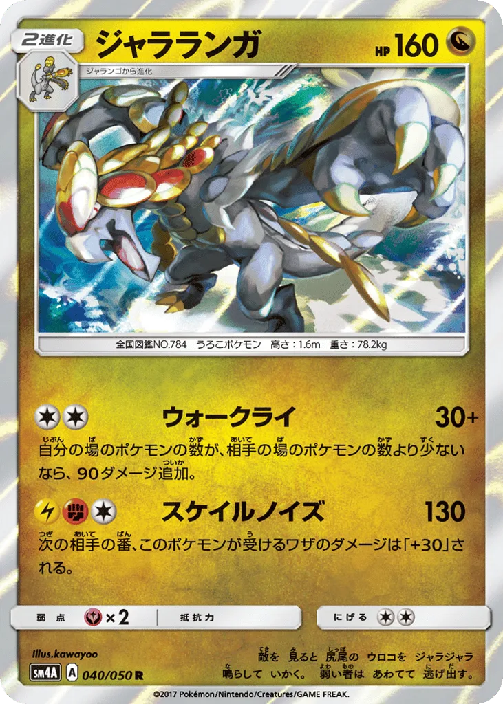 Kommo-o