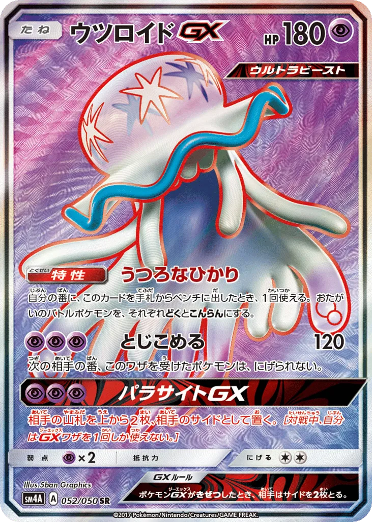 Nihilego-GX