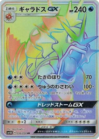 Gyarados-GX