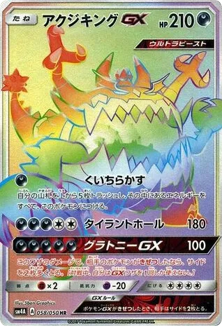 Guzzlord-GX