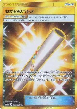 Wishful Baton
