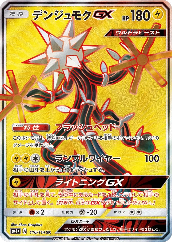 Xurkitree-GX