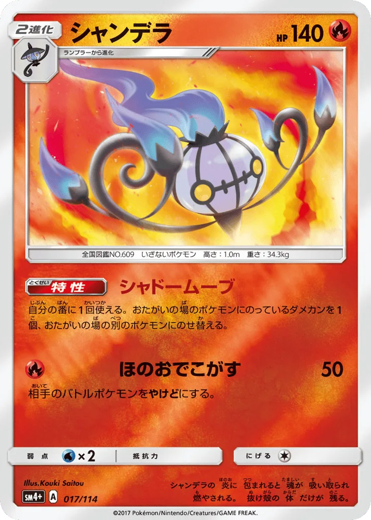 Chandelure