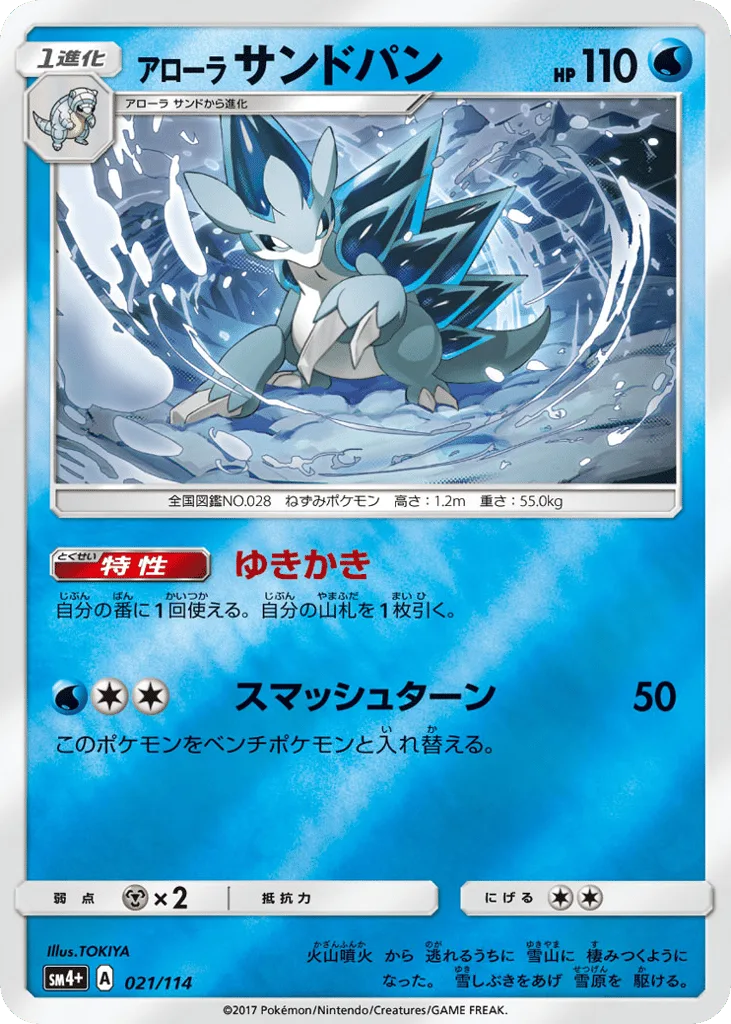 Alolan Sandslash
