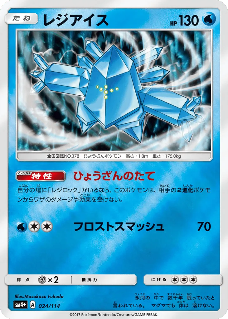 Regice
