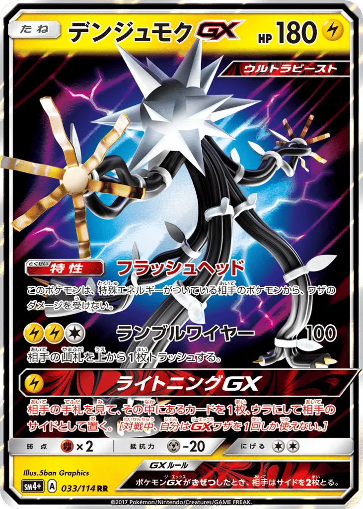 Xurkitree-GX