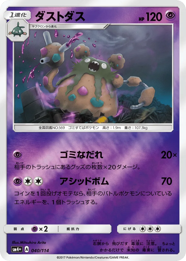 Garbodor