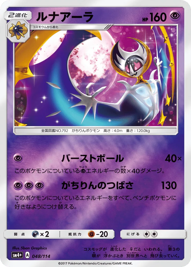 Lunala