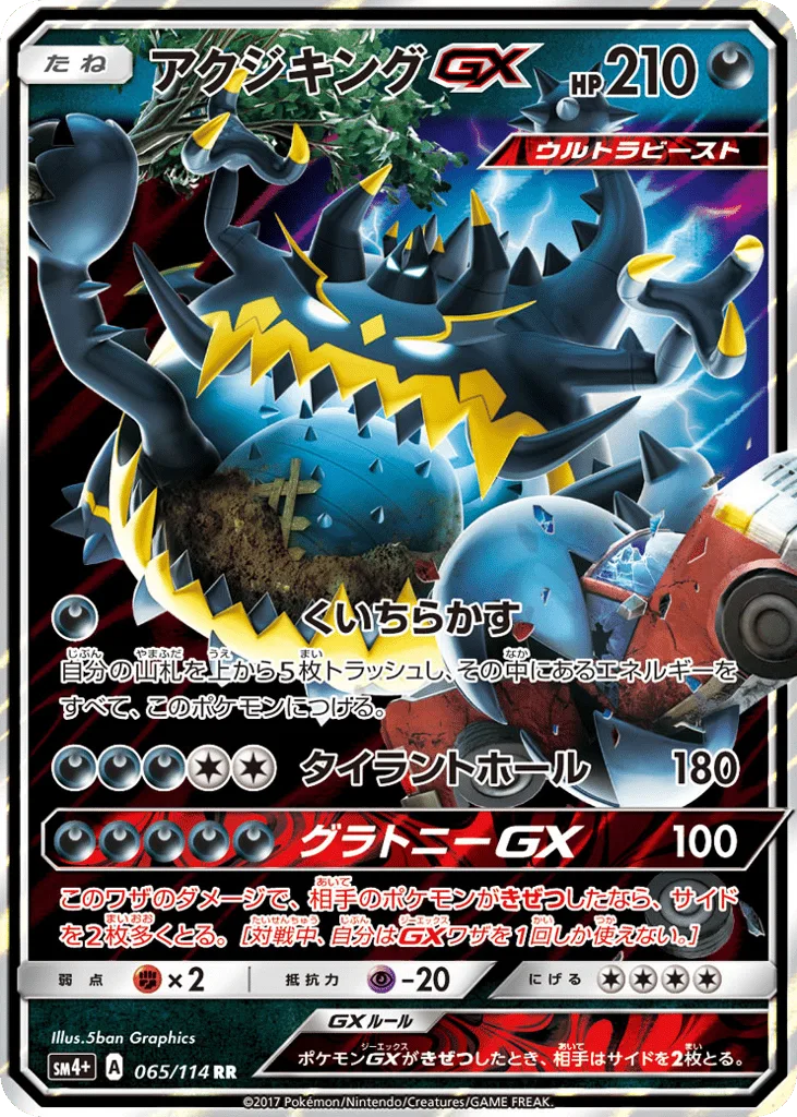 Guzzlord-GX