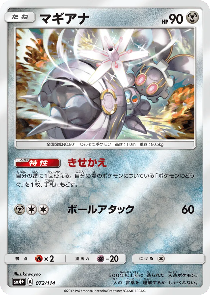 Magearna