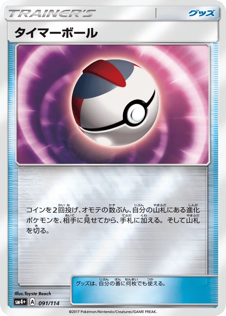 Timer Ball