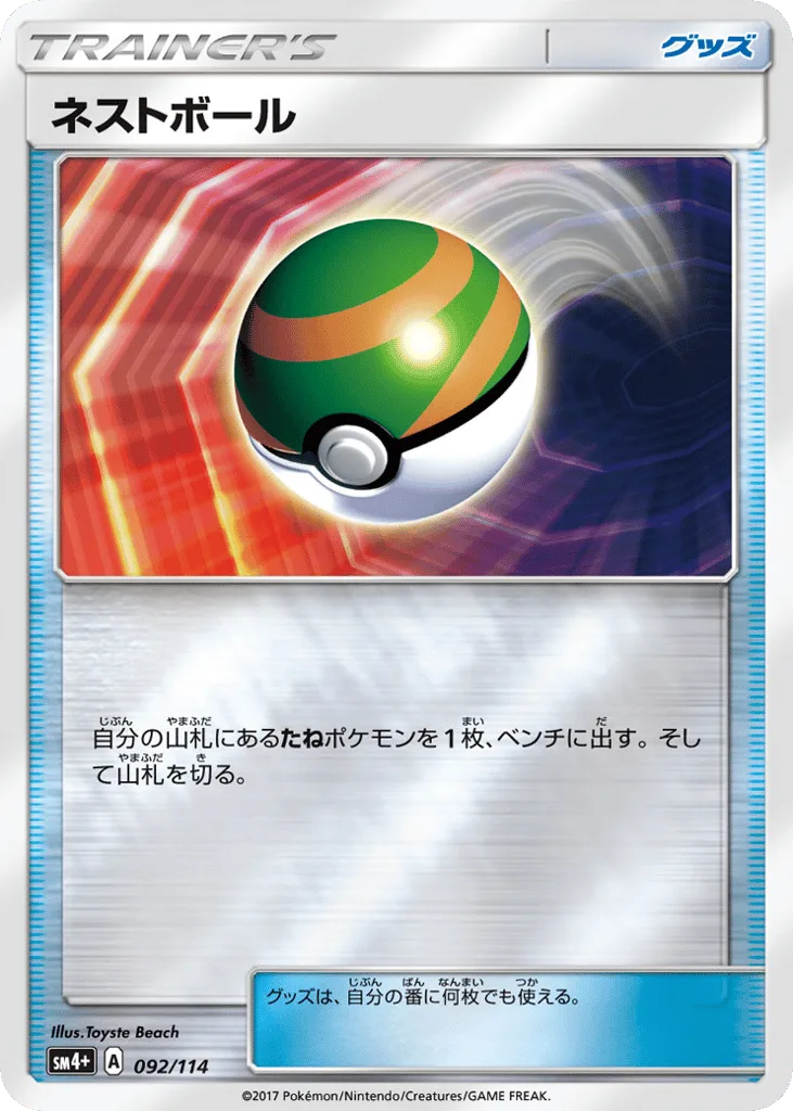 Nest Ball