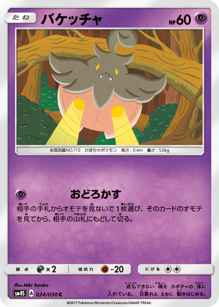 Pumpkaboo