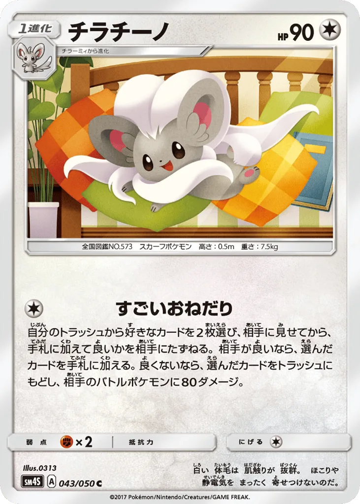 Cinccino