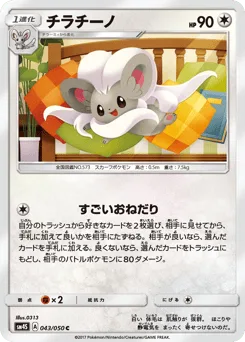 Cinccino