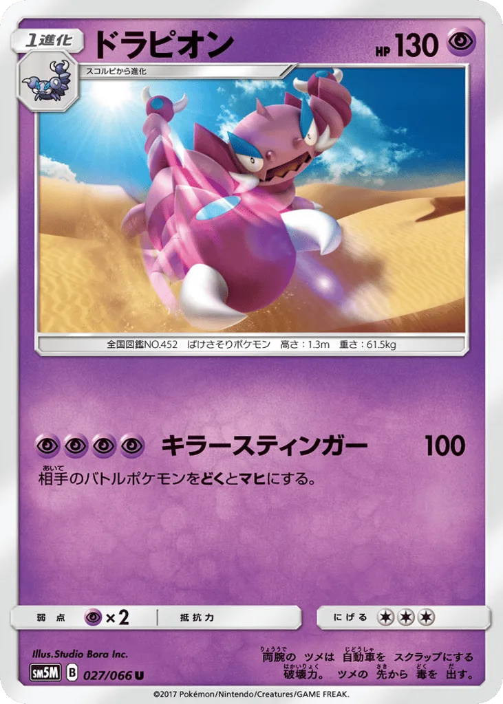 Drapion