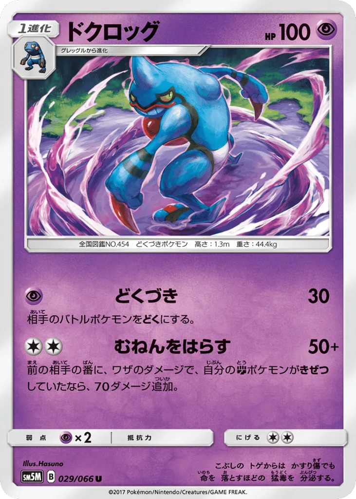 Toxicroak