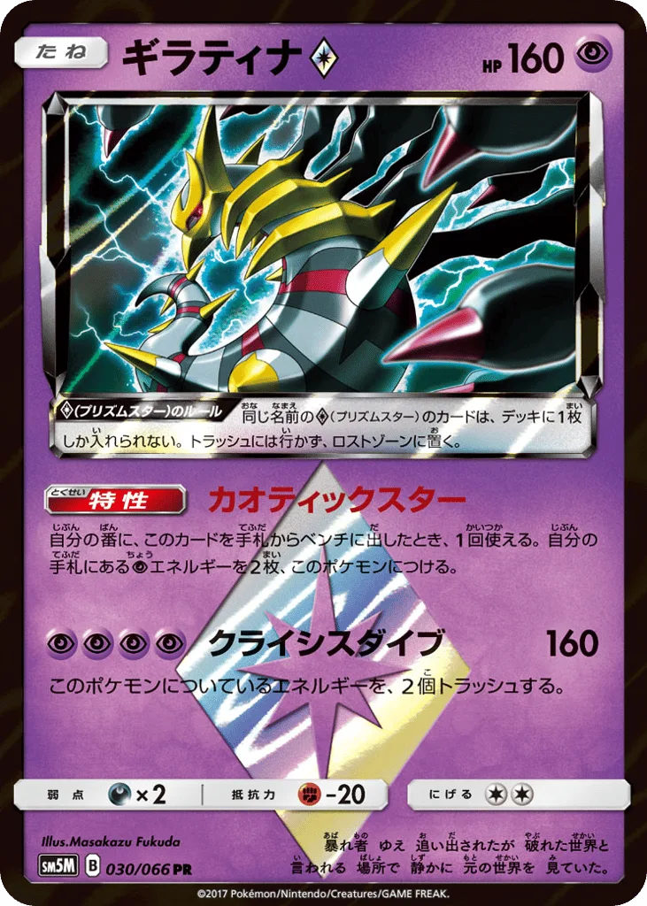 Giratina ◇