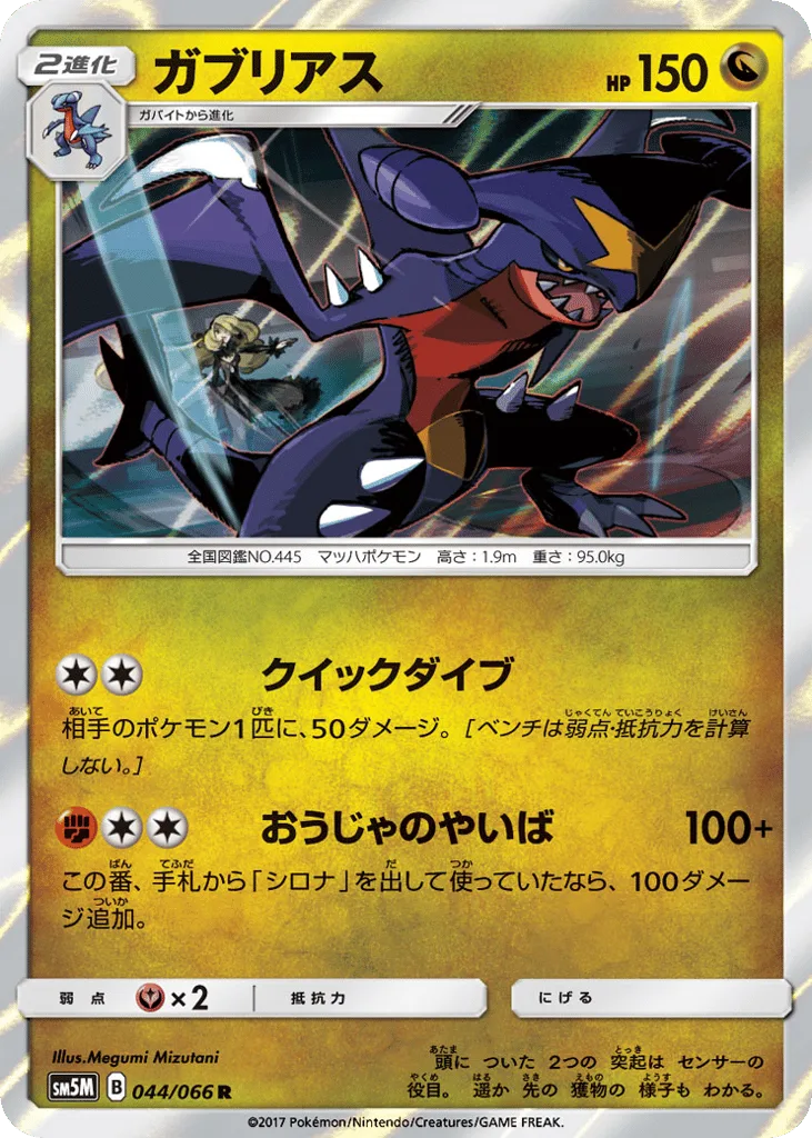 Garchomp