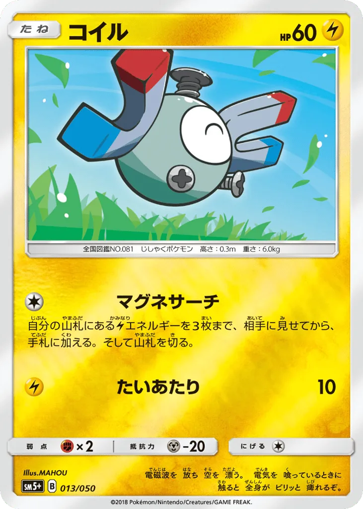Magnemite