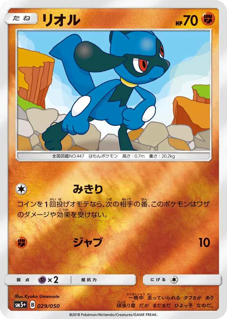 Riolu