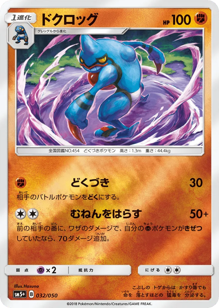 Toxicroak