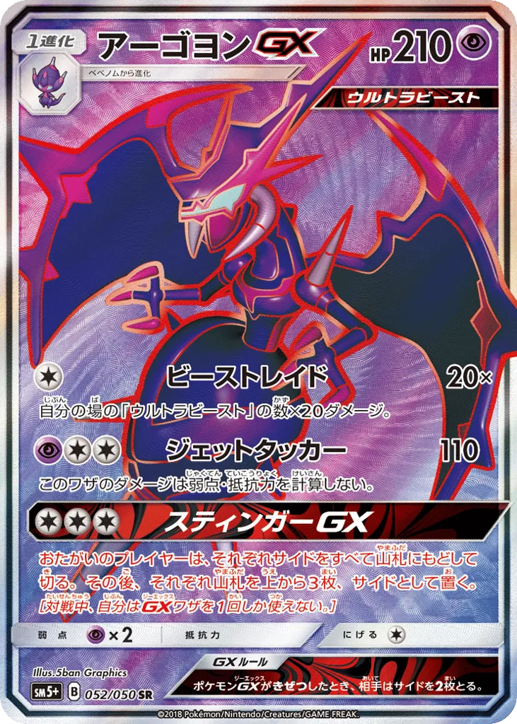 Naganadel-GX