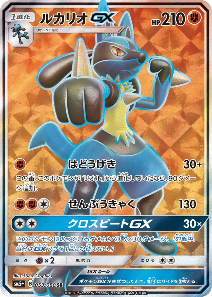 Lucario-GX