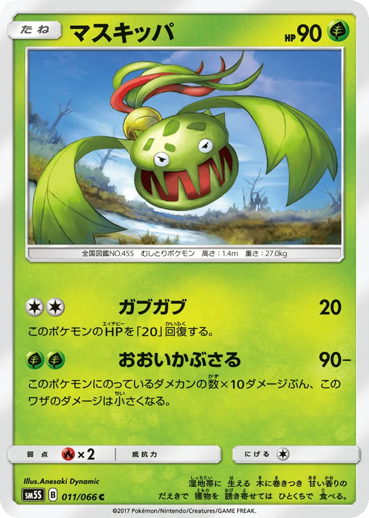 Carnivine