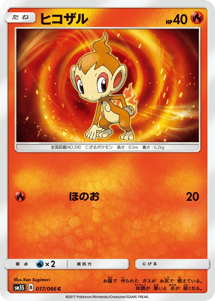 Chimchar