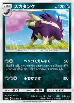 Skuntank