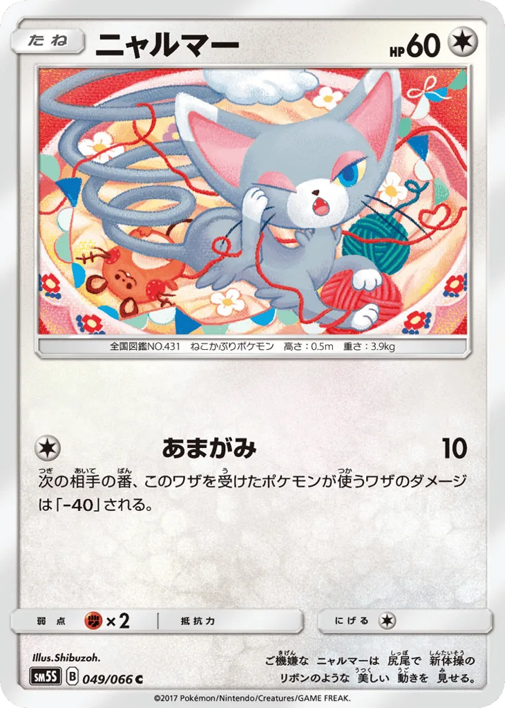 Glameow