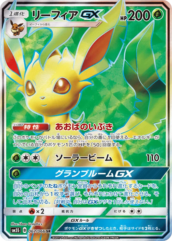 Leafeon-GX