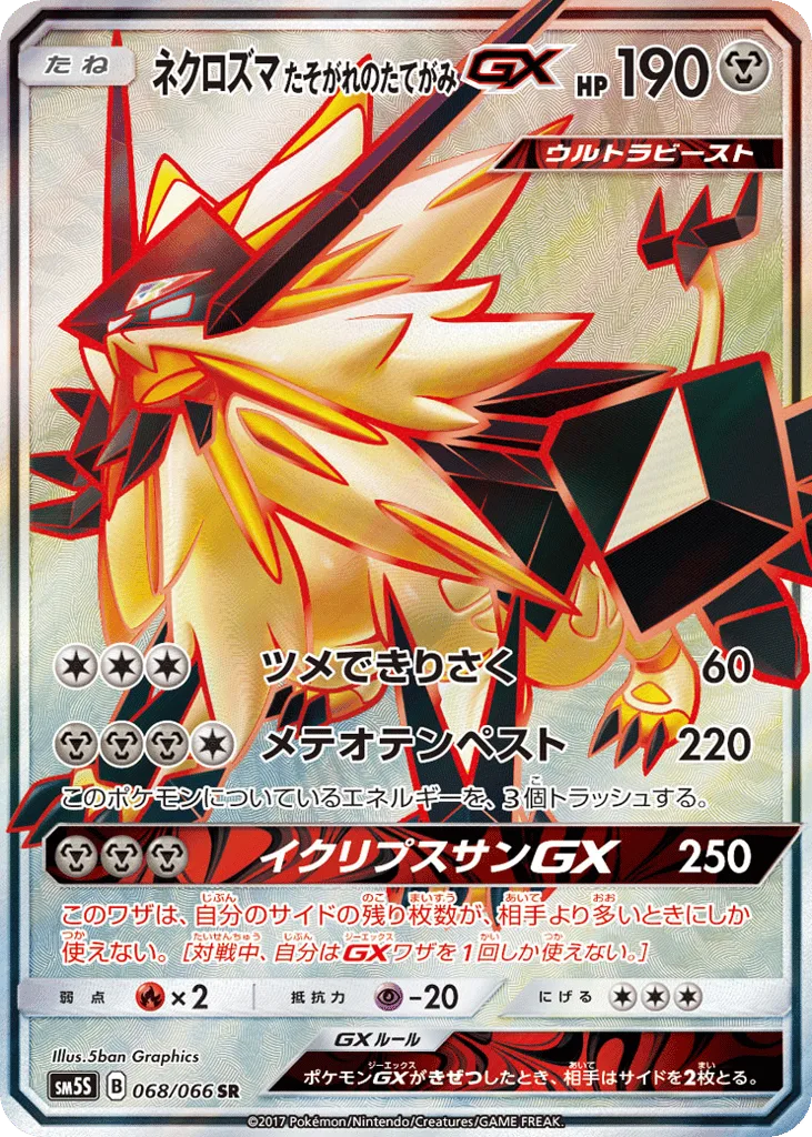 Dusk Mane Necrozma-GX